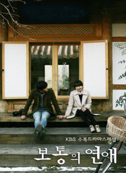 Обычная любовь